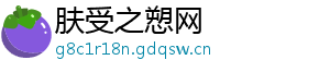 肤受之愬网